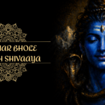 HAR HAR BHOLE NAMAH SHIVAAYA Mantra